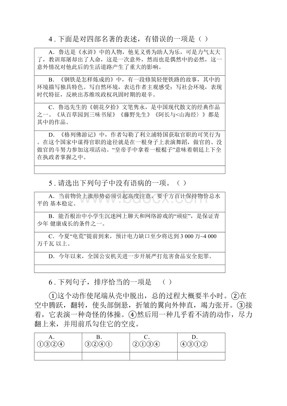 七年级第一学期期末语文试题.docx_第2页