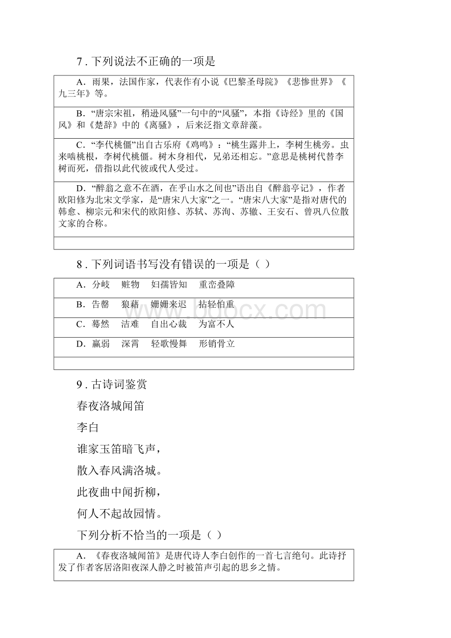 七年级第一学期期末语文试题.docx_第3页