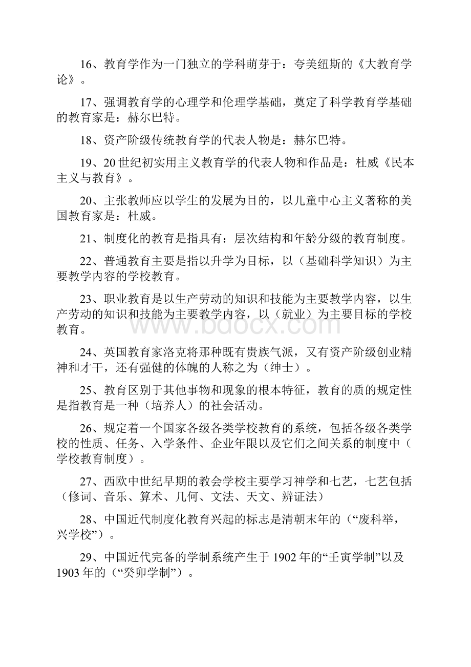 教育学心理学常识.docx_第2页