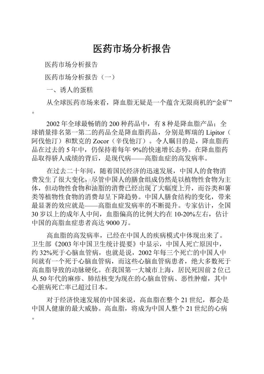 医药市场分析报告.docx_第1页