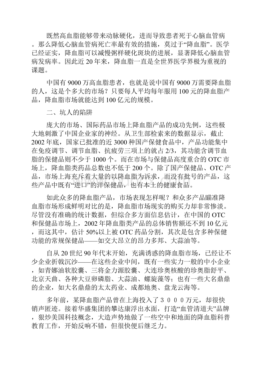 医药市场分析报告.docx_第2页