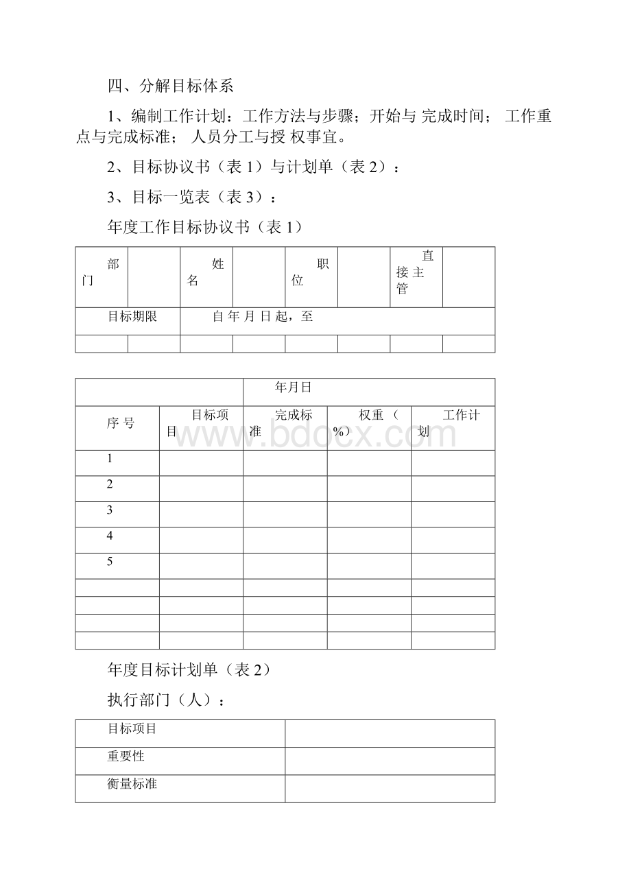 目标分解与绩效考核.docx_第2页