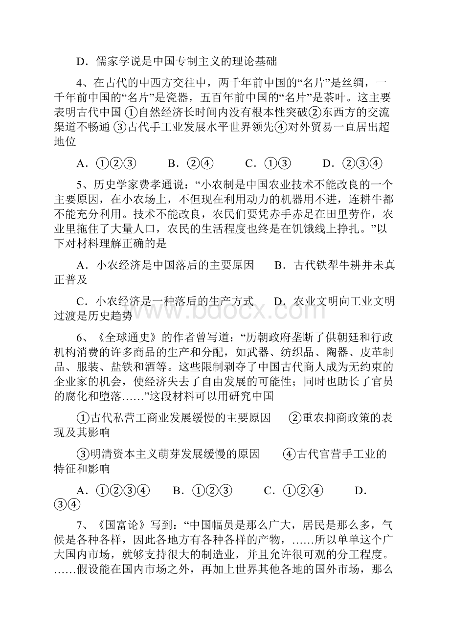 辽宁省五校协作体届高三上学期期中考试历史.docx_第2页