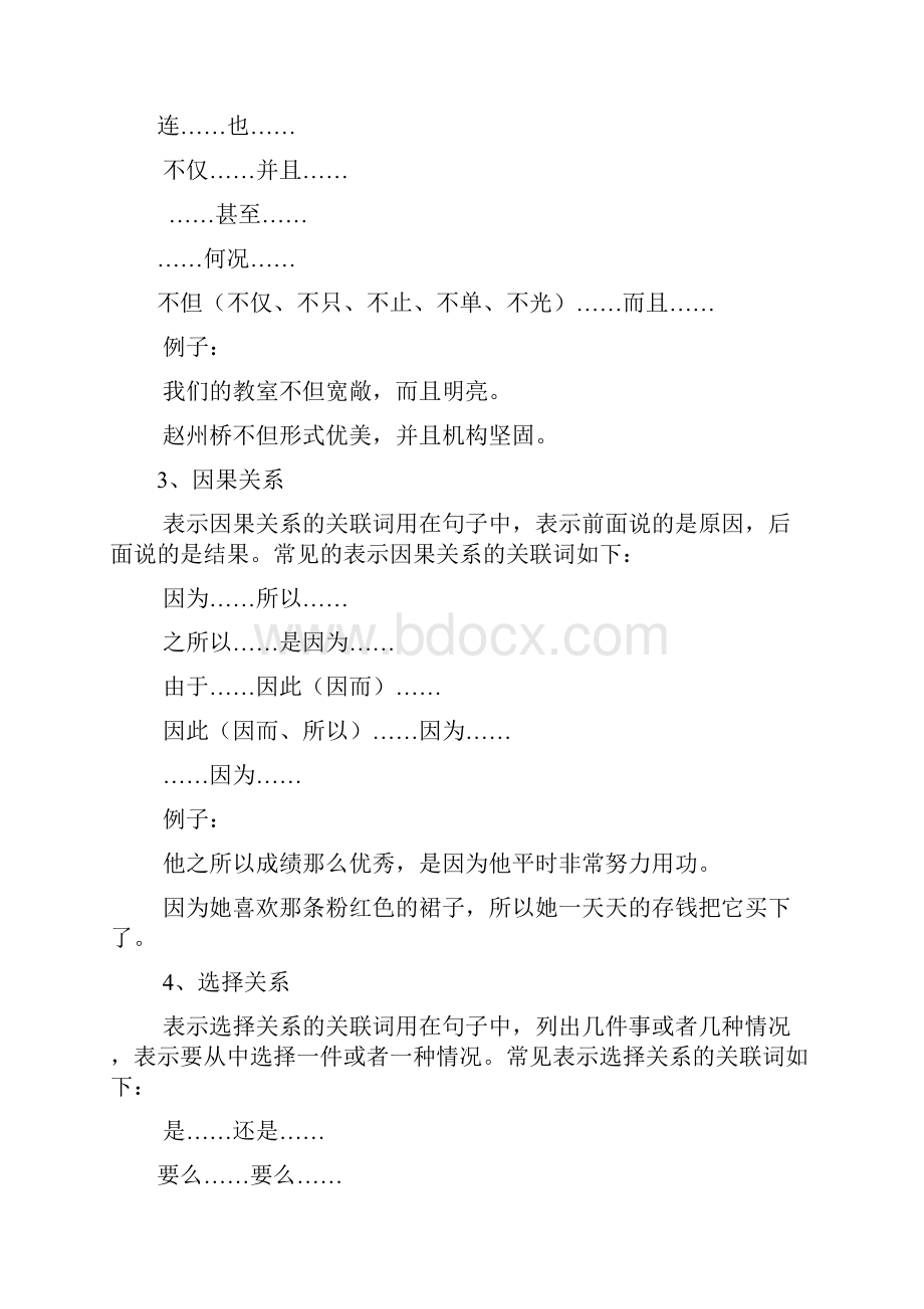 小学必须掌握的关联词的用法及分类.docx_第2页