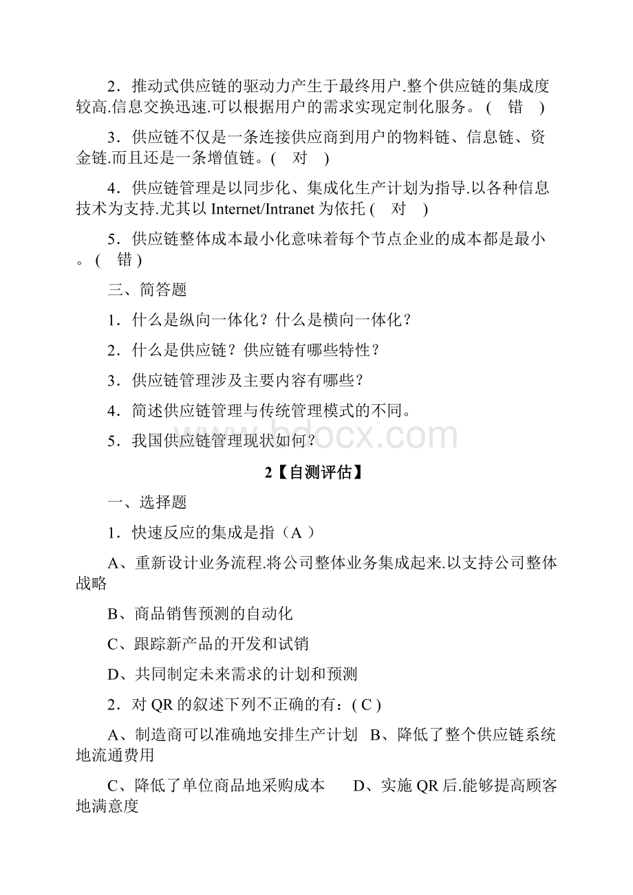 供应链自测题答案.docx_第2页