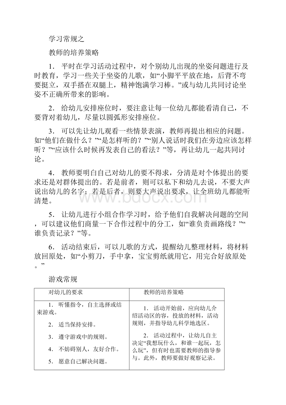 完整的幼儿园常规培养.docx_第2页