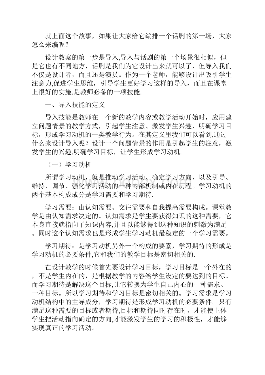 导入技能训练.docx_第2页