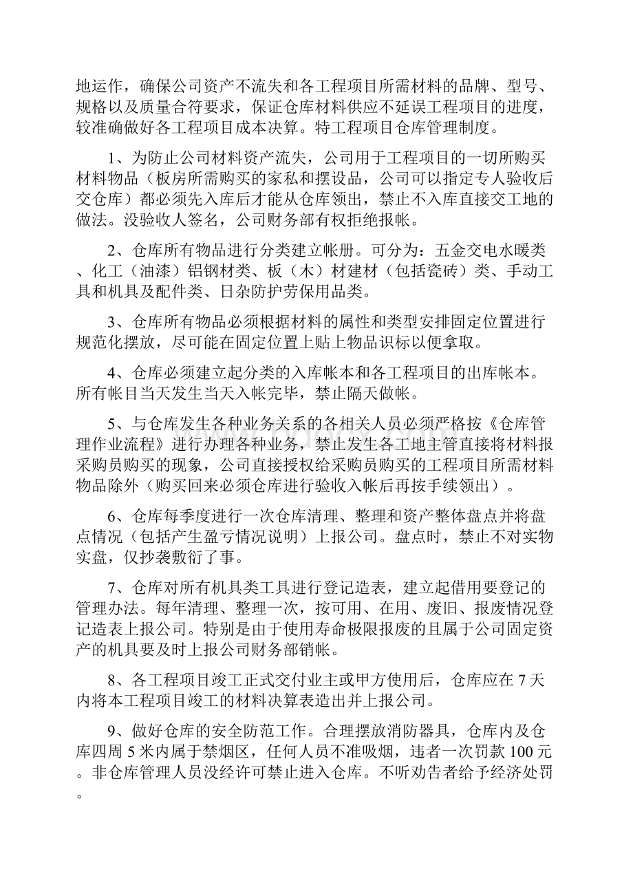 仓库管理制度及流程Word文档格式.docx_第2页