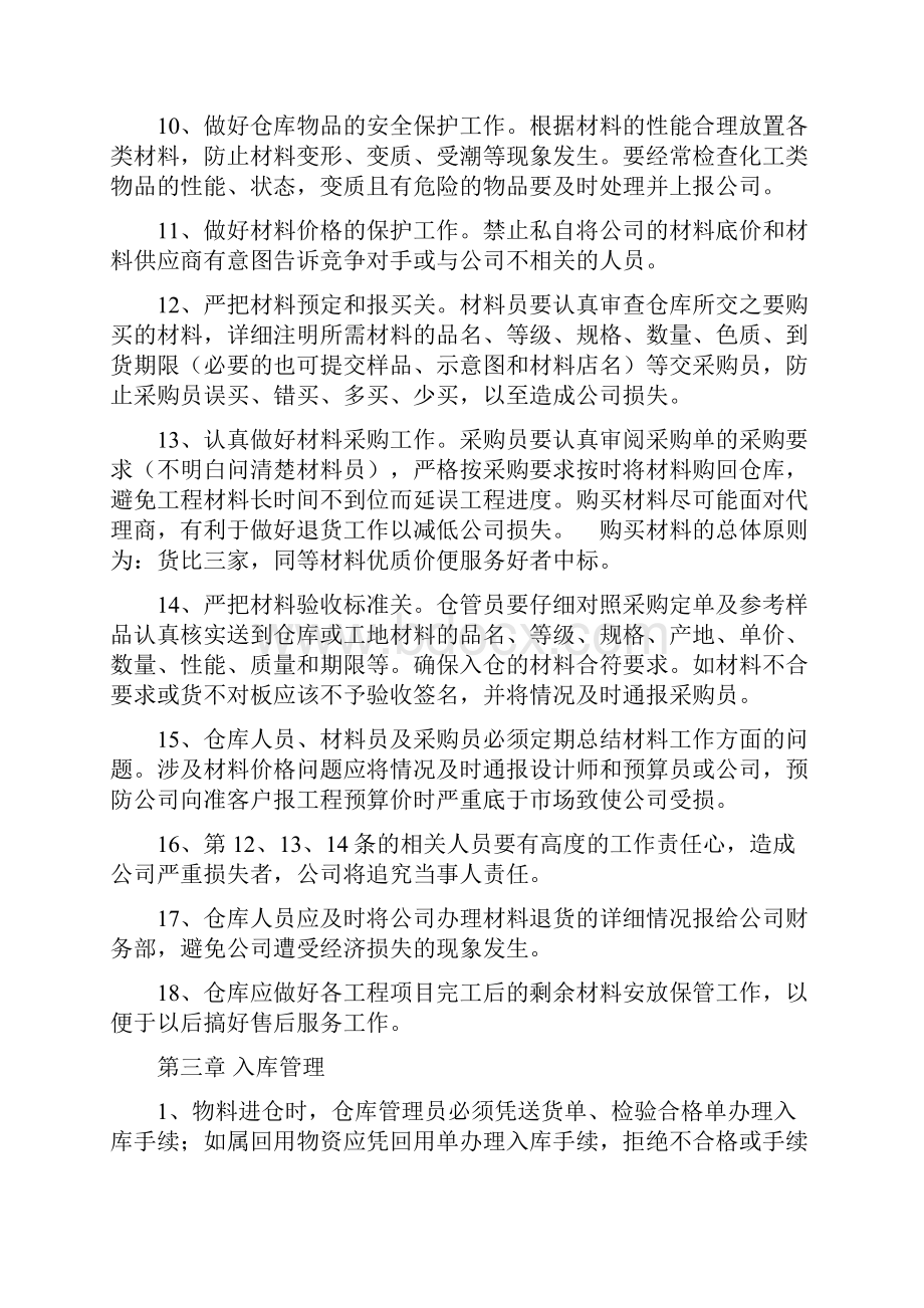 仓库管理制度及流程Word文档格式.docx_第3页