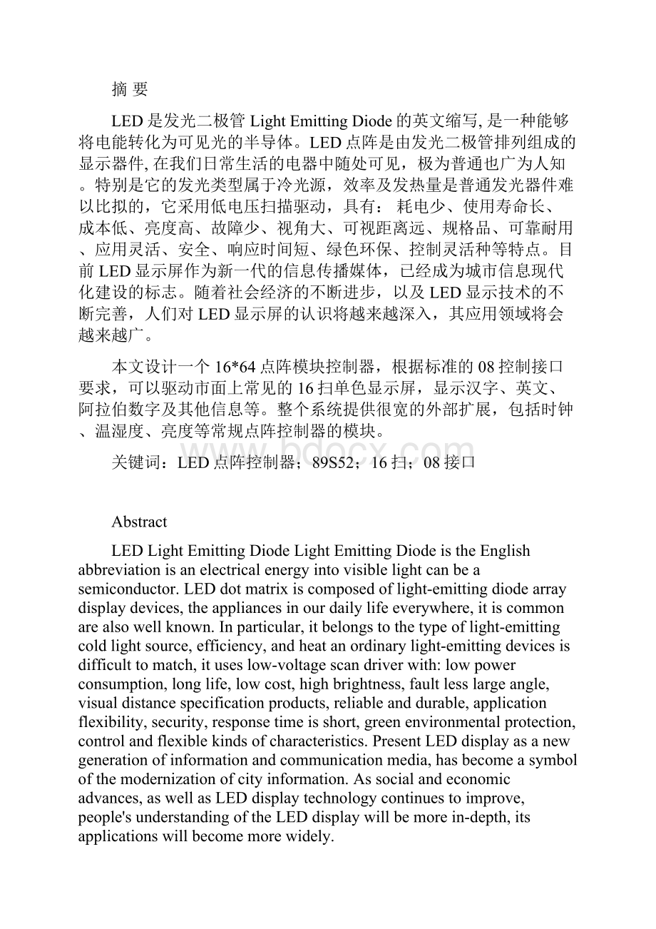 LED点阵显示屏完整源程序版Word文档下载推荐.docx_第3页