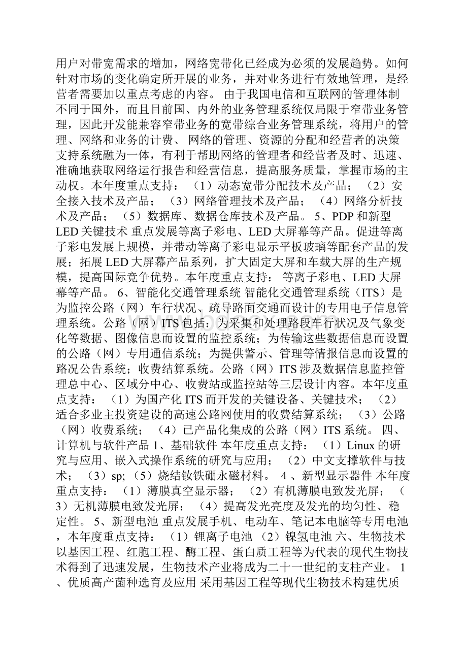 整理河南省科技攻关计划项目指南度.docx_第3页