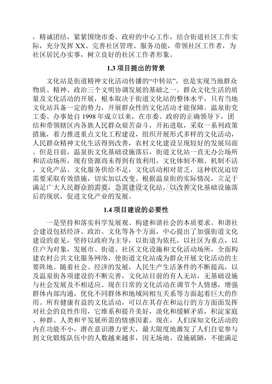 阿尔山市温泉街综合文化站建设项目Word文档格式.docx_第2页