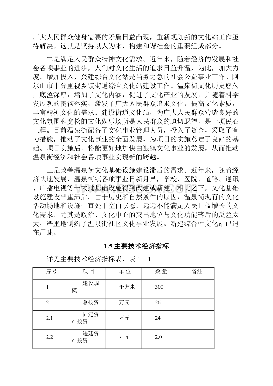 阿尔山市温泉街综合文化站建设项目Word文档格式.docx_第3页