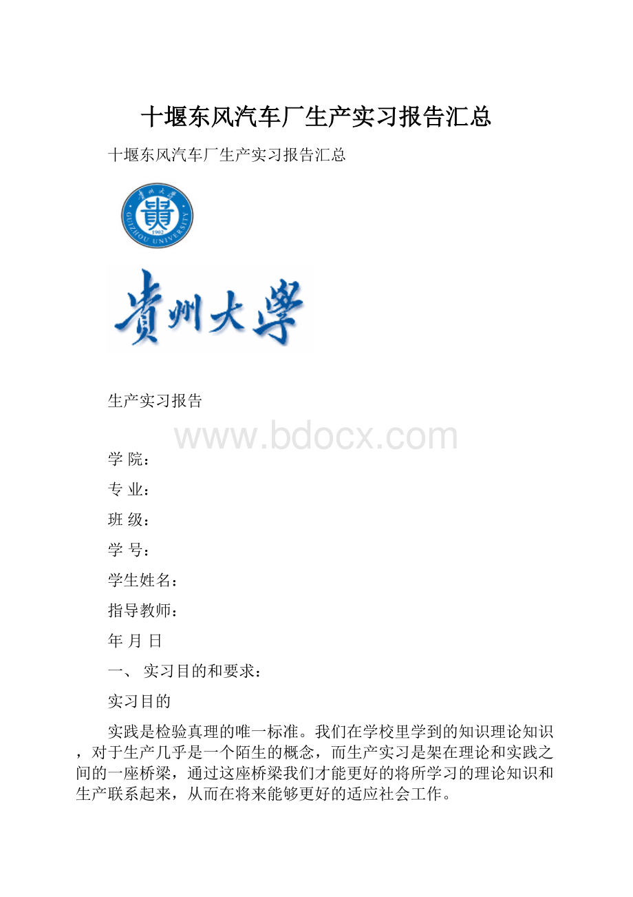 十堰东风汽车厂生产实习报告汇总.docx