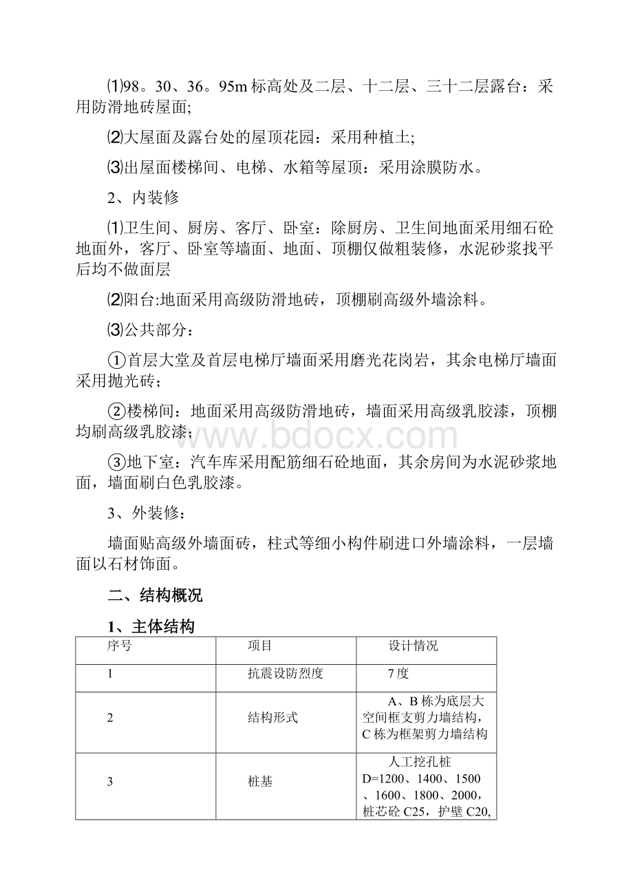 新天国际名苑施工组织设计建筑施工资料.docx_第3页