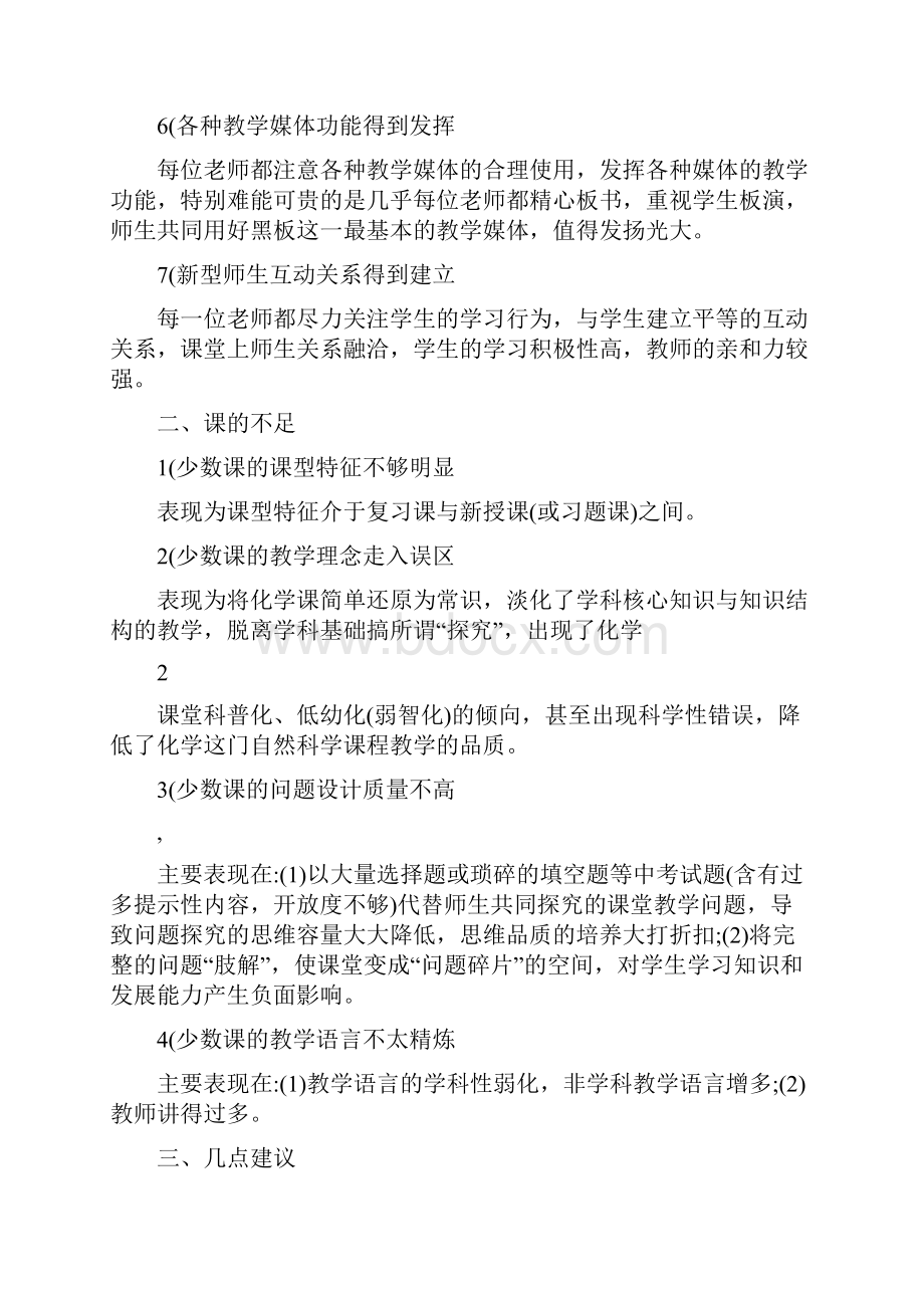 高中化学评课用语.docx_第2页