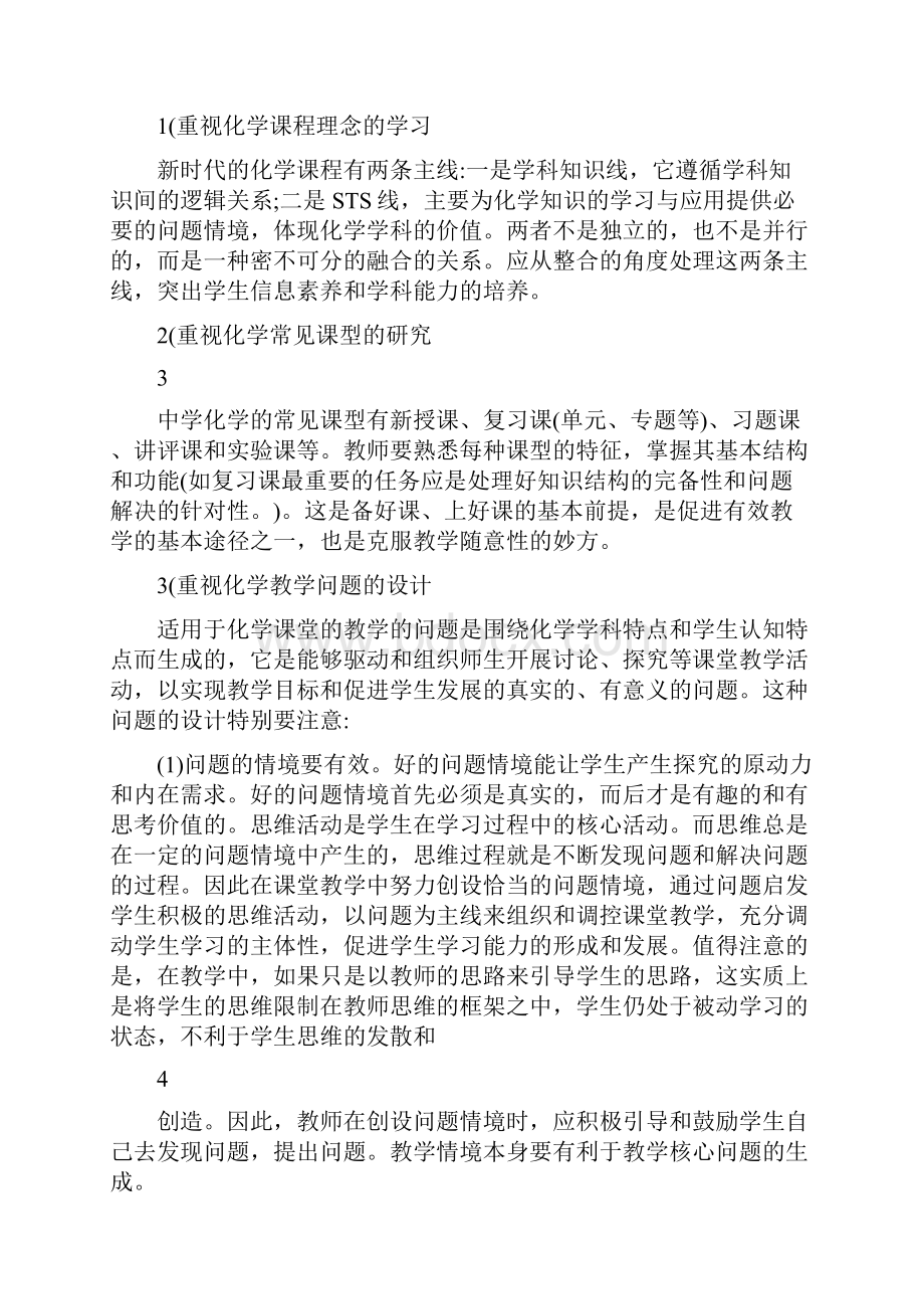 高中化学评课用语.docx_第3页