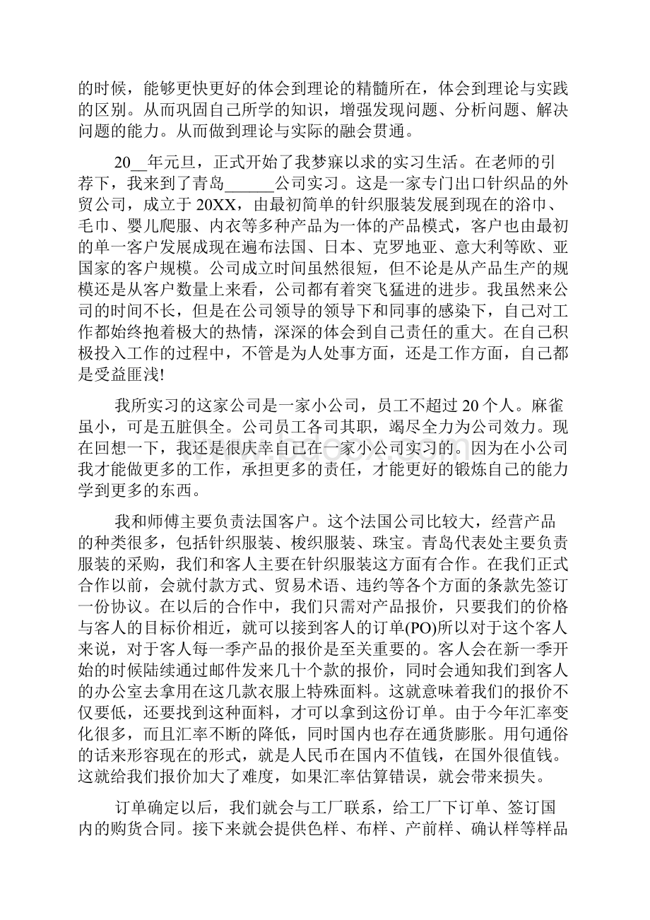 大学生外贸企业实习报告5篇Word下载.docx_第3页