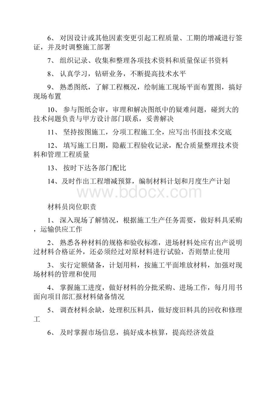 质量安全责任制度文档格式.docx_第2页