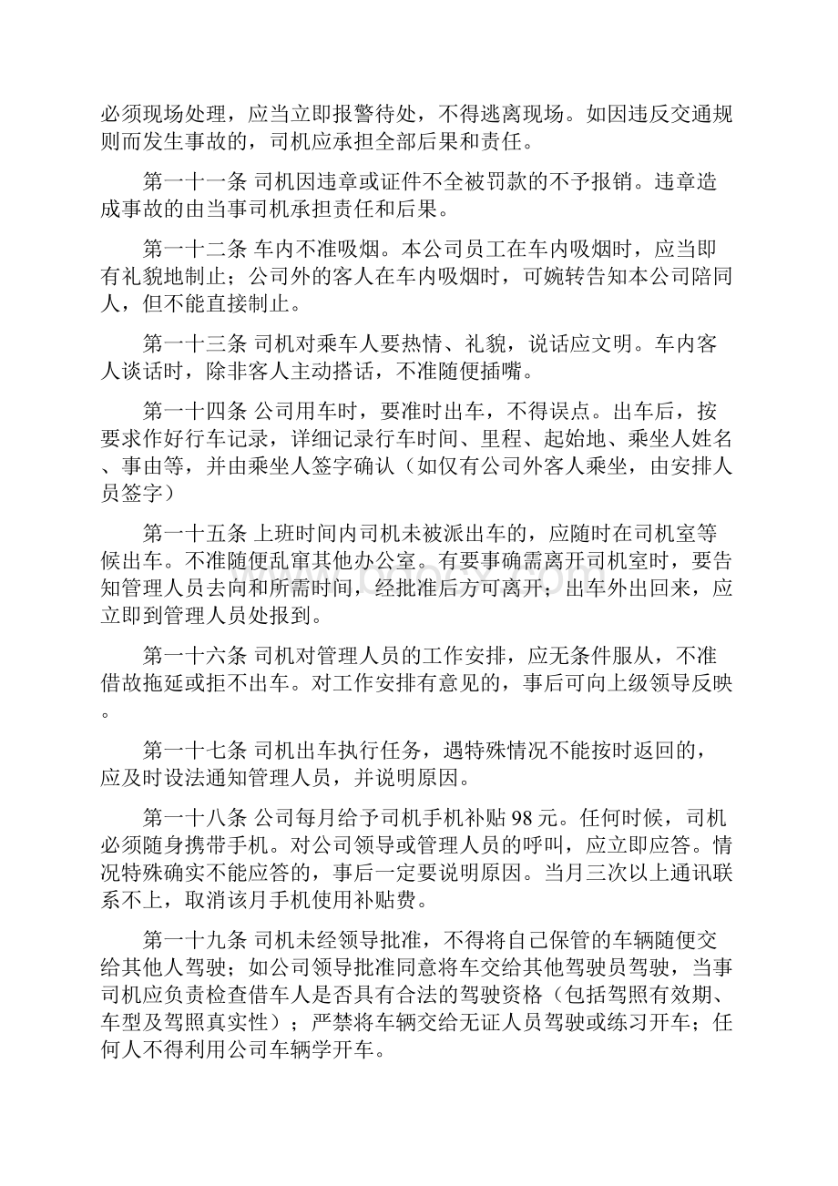 司机工作岗位职责和工作规范.docx_第2页