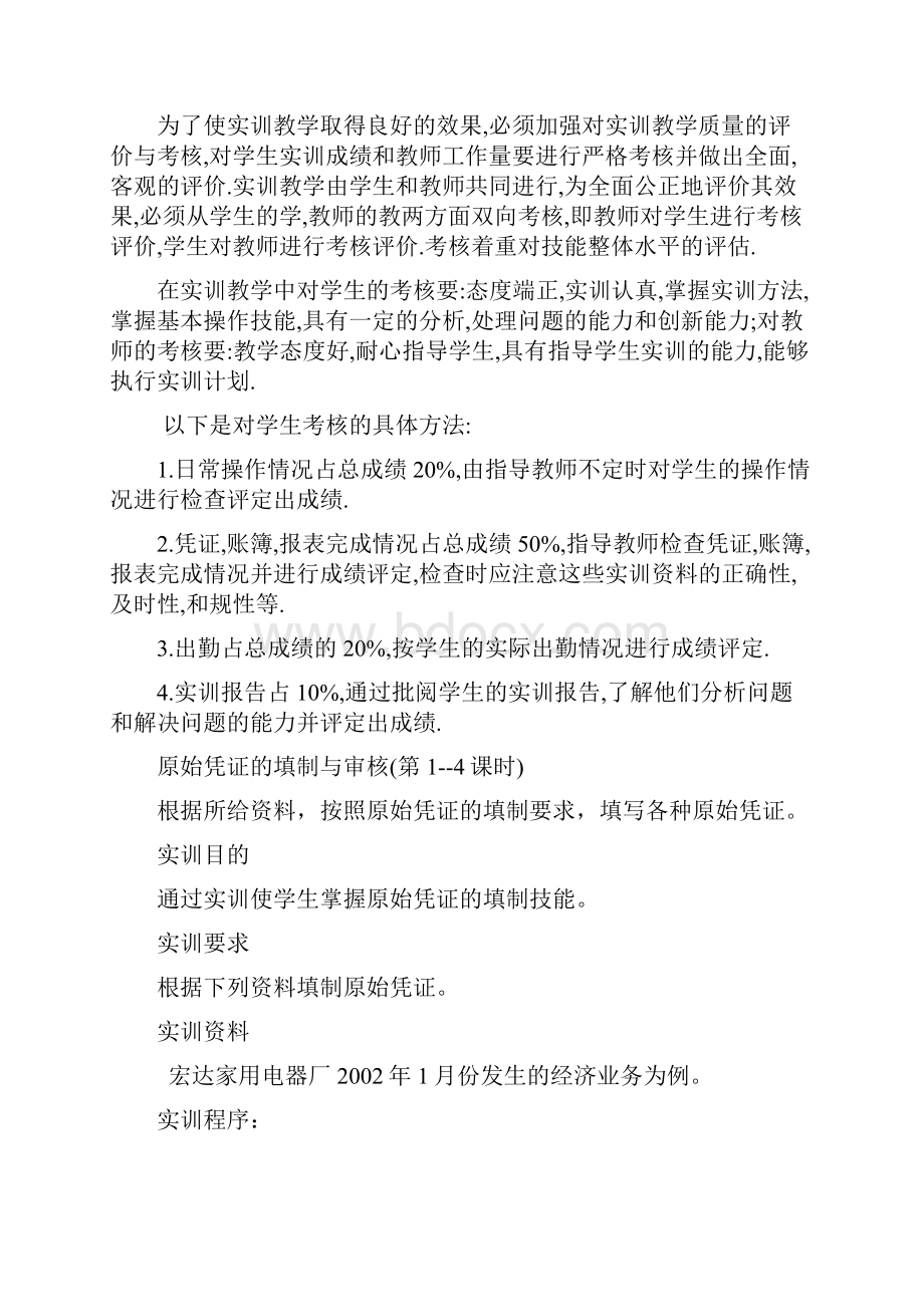 基础会计综合实训教案.docx_第2页