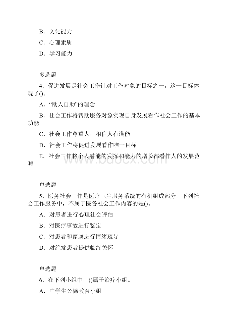 社综模拟练习30Word格式.docx_第2页