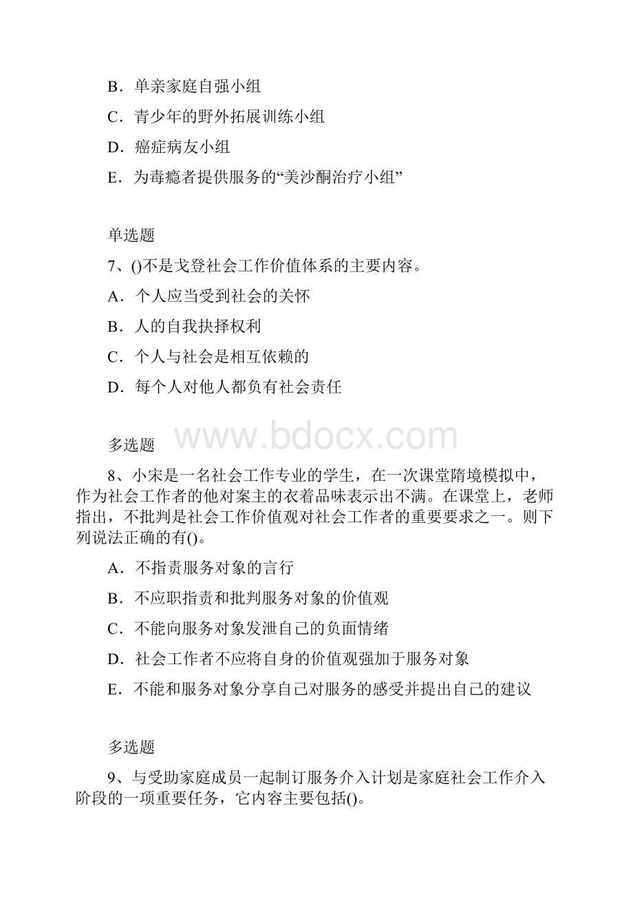 社综模拟练习30Word格式.docx_第3页