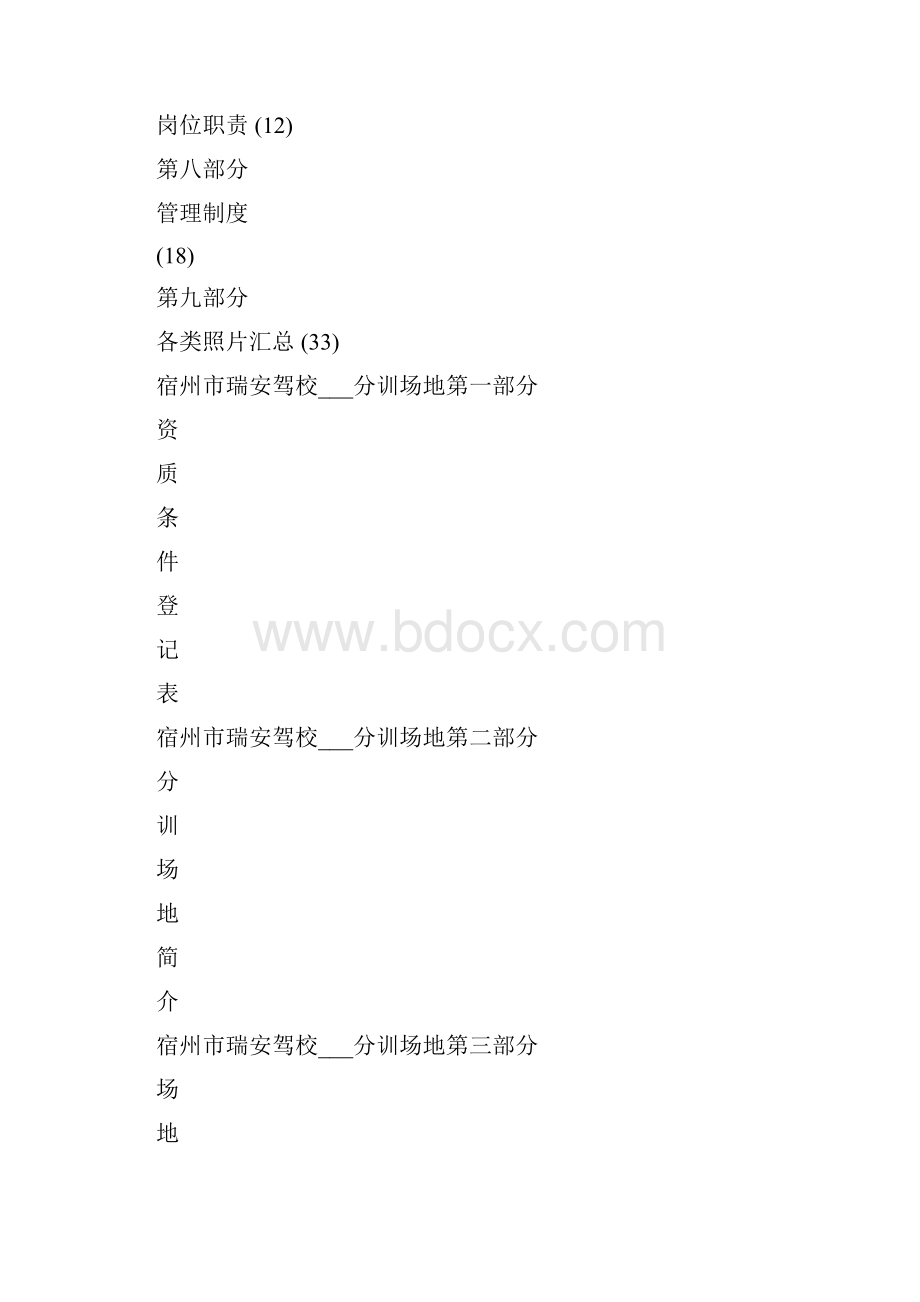 驾校分训场地申报材料.docx_第2页