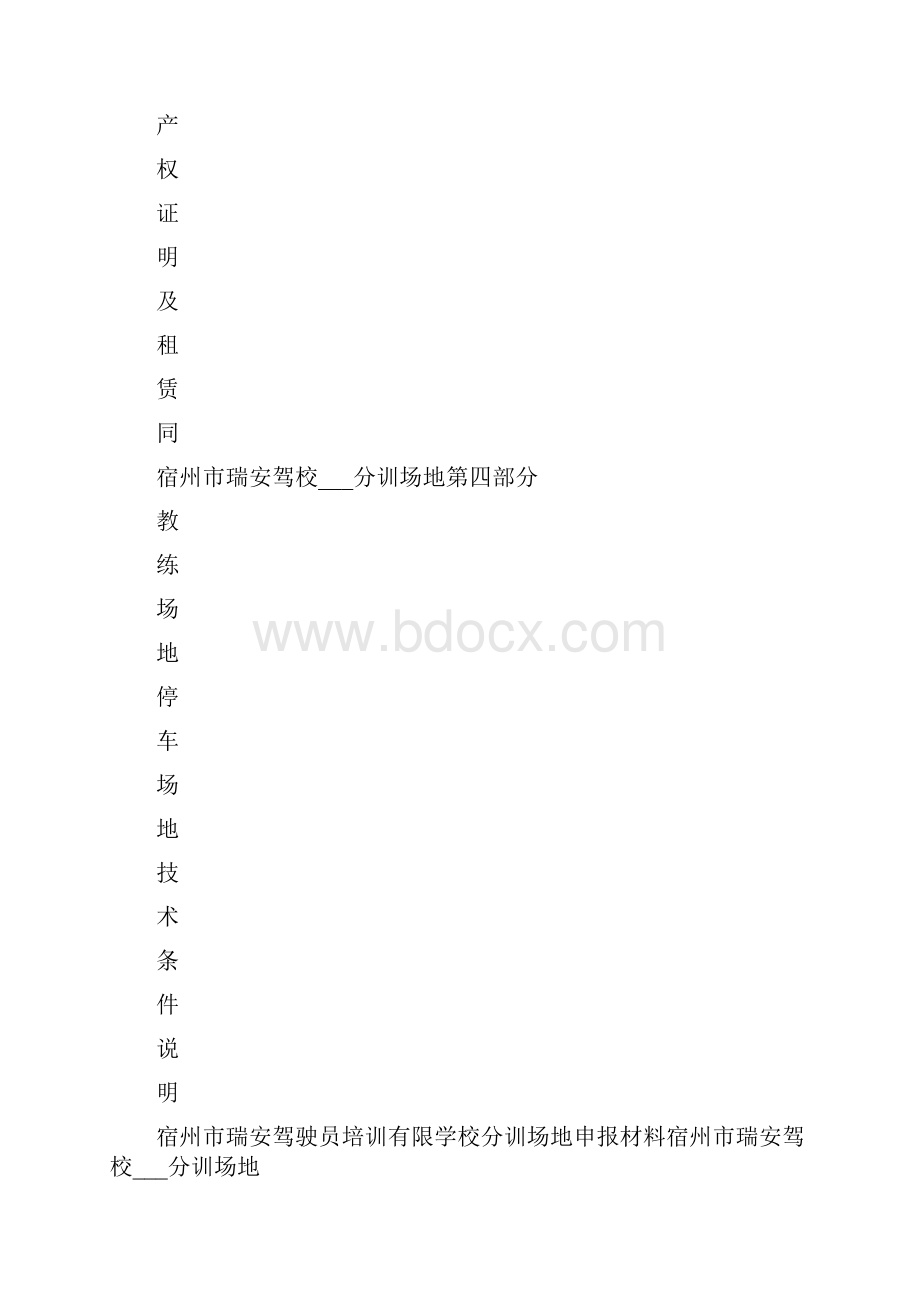 驾校分训场地申报材料.docx_第3页