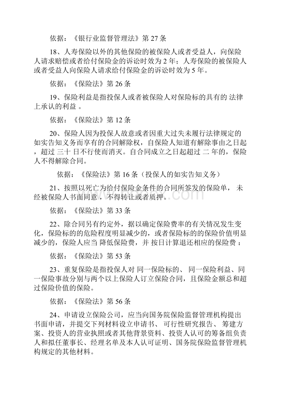 金融法知识竞赛测试题及答案Word格式.docx_第3页