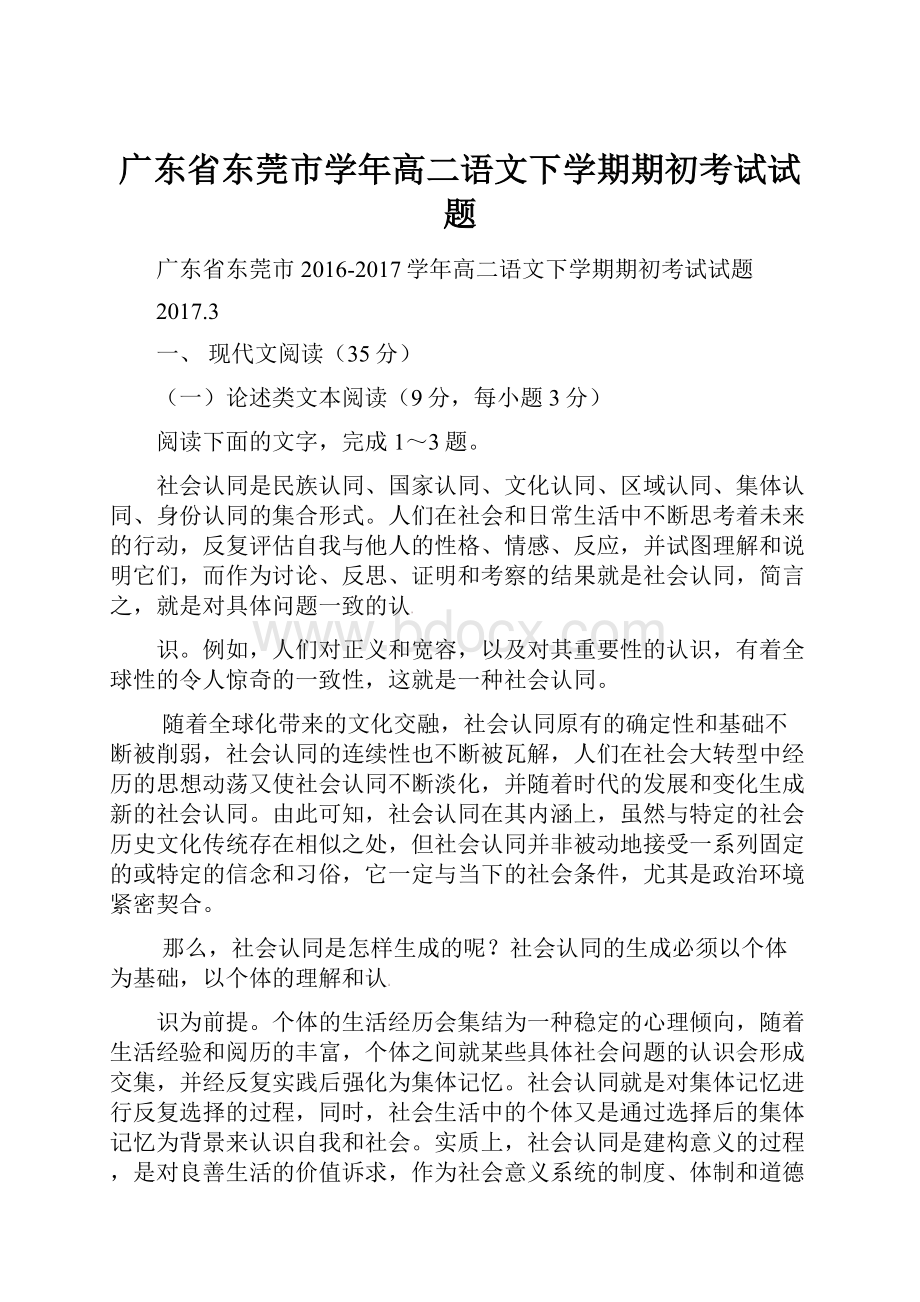 广东省东莞市学年高二语文下学期期初考试试题Word文件下载.docx