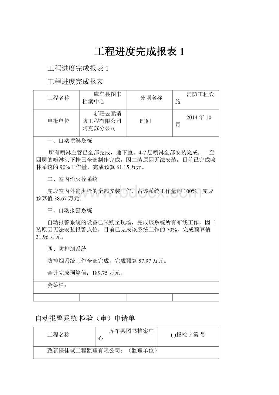 工程进度完成报表1.docx