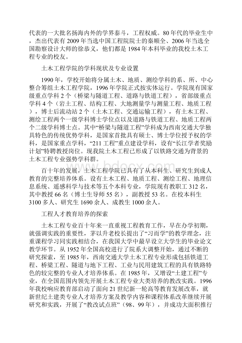 土木工程师培养计划培养方案.docx_第2页