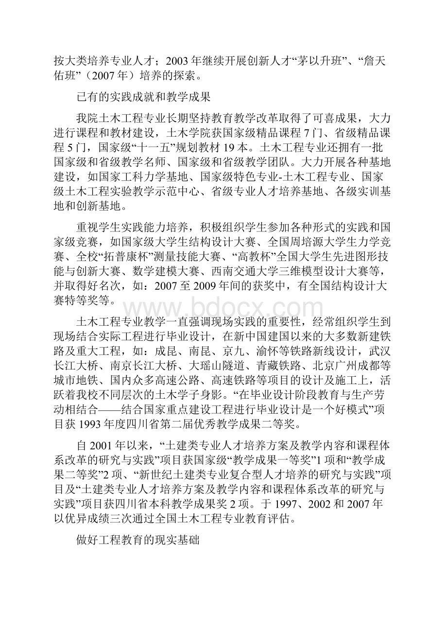 土木工程师培养计划培养方案.docx_第3页