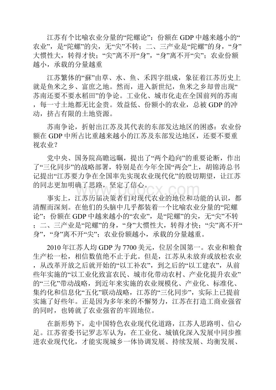 中国特色农业现代化的江苏实践.docx_第2页