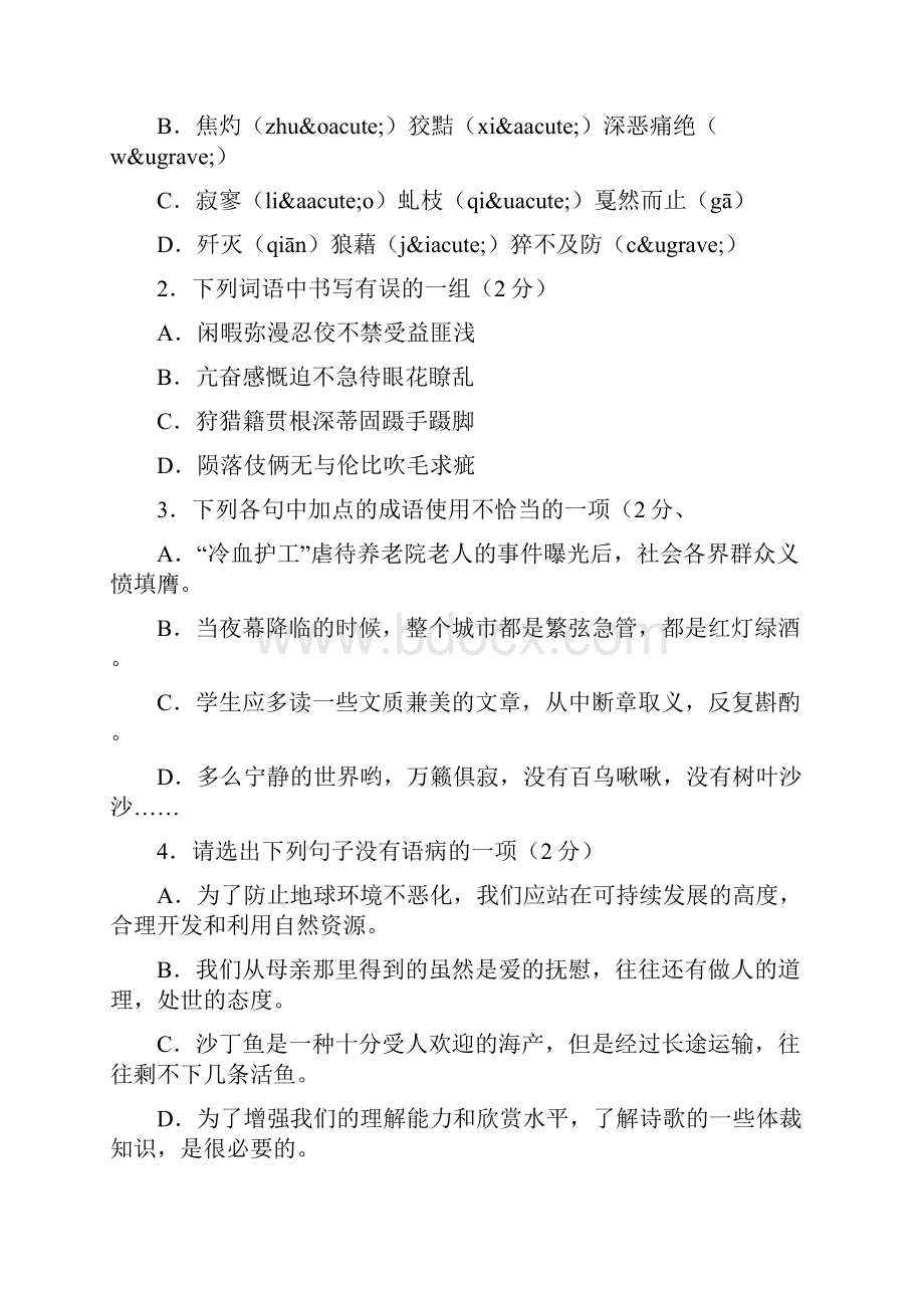 郴州市中考语文试题及答案word版语文.docx_第2页