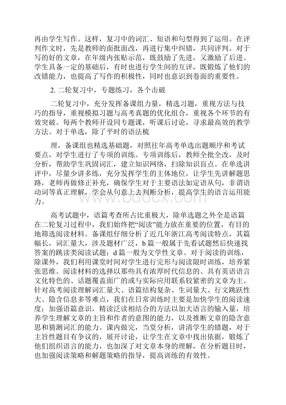 高三复习备考发言稿Word格式文档下载.docx_第3页