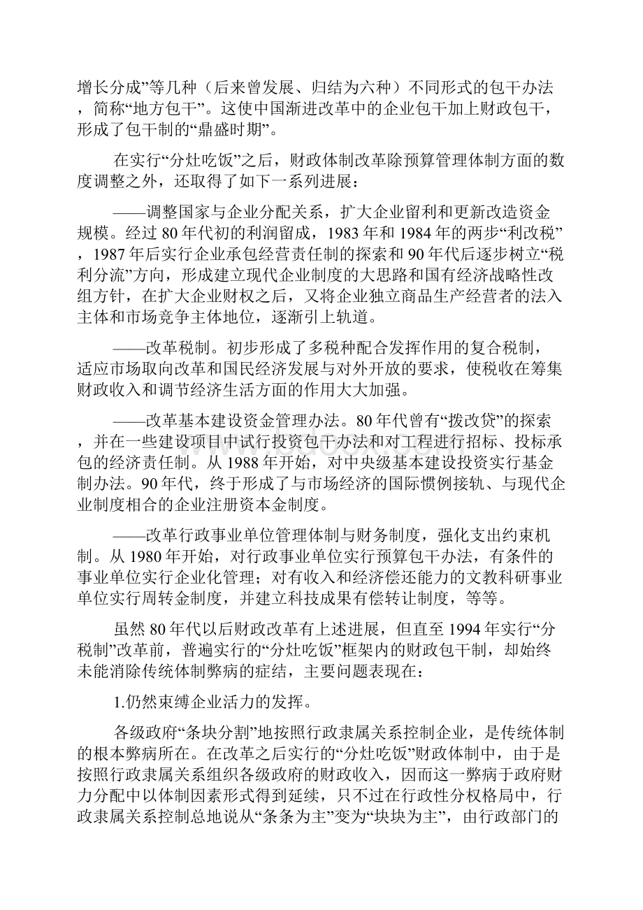 中国财政和税收体制的改革doc16.docx_第2页