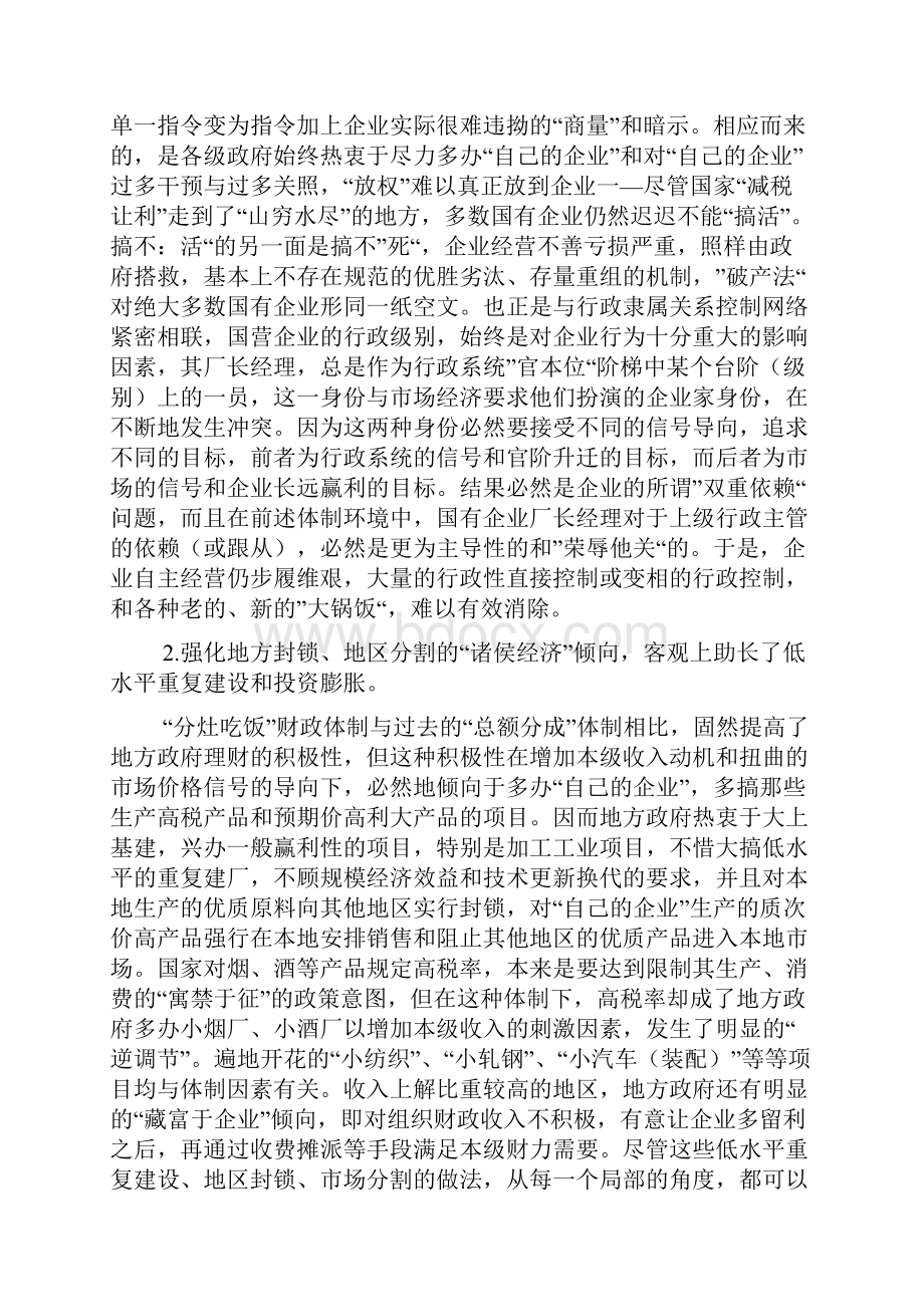 中国财政和税收体制的改革doc16.docx_第3页