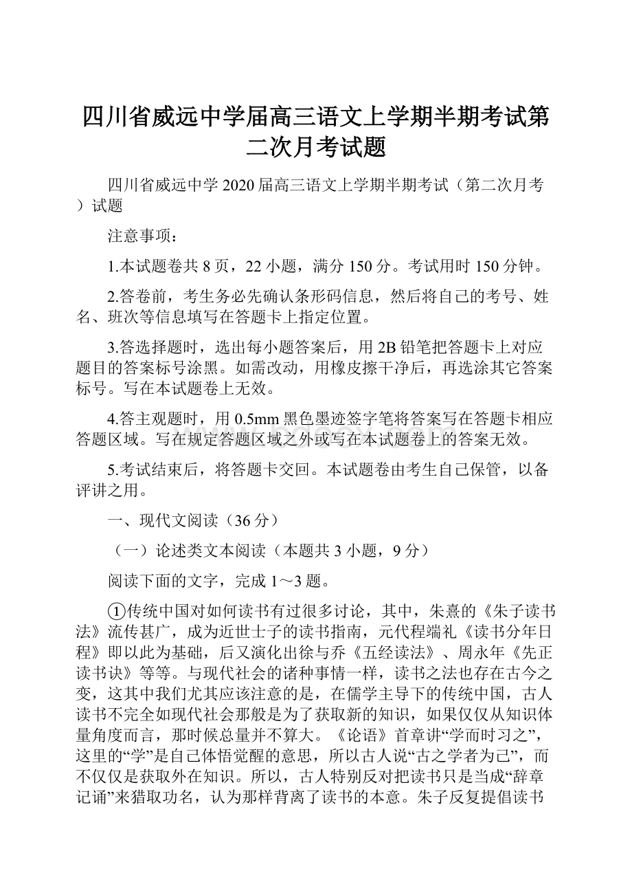 四川省威远中学届高三语文上学期半期考试第二次月考试题.docx