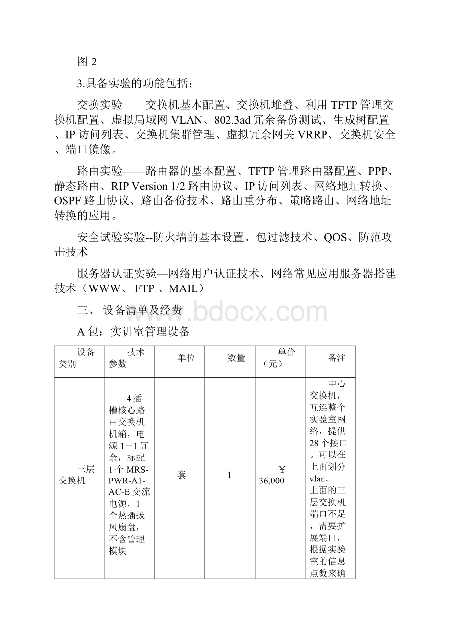 网络实训室建设规划方案Word格式文档下载.docx_第3页