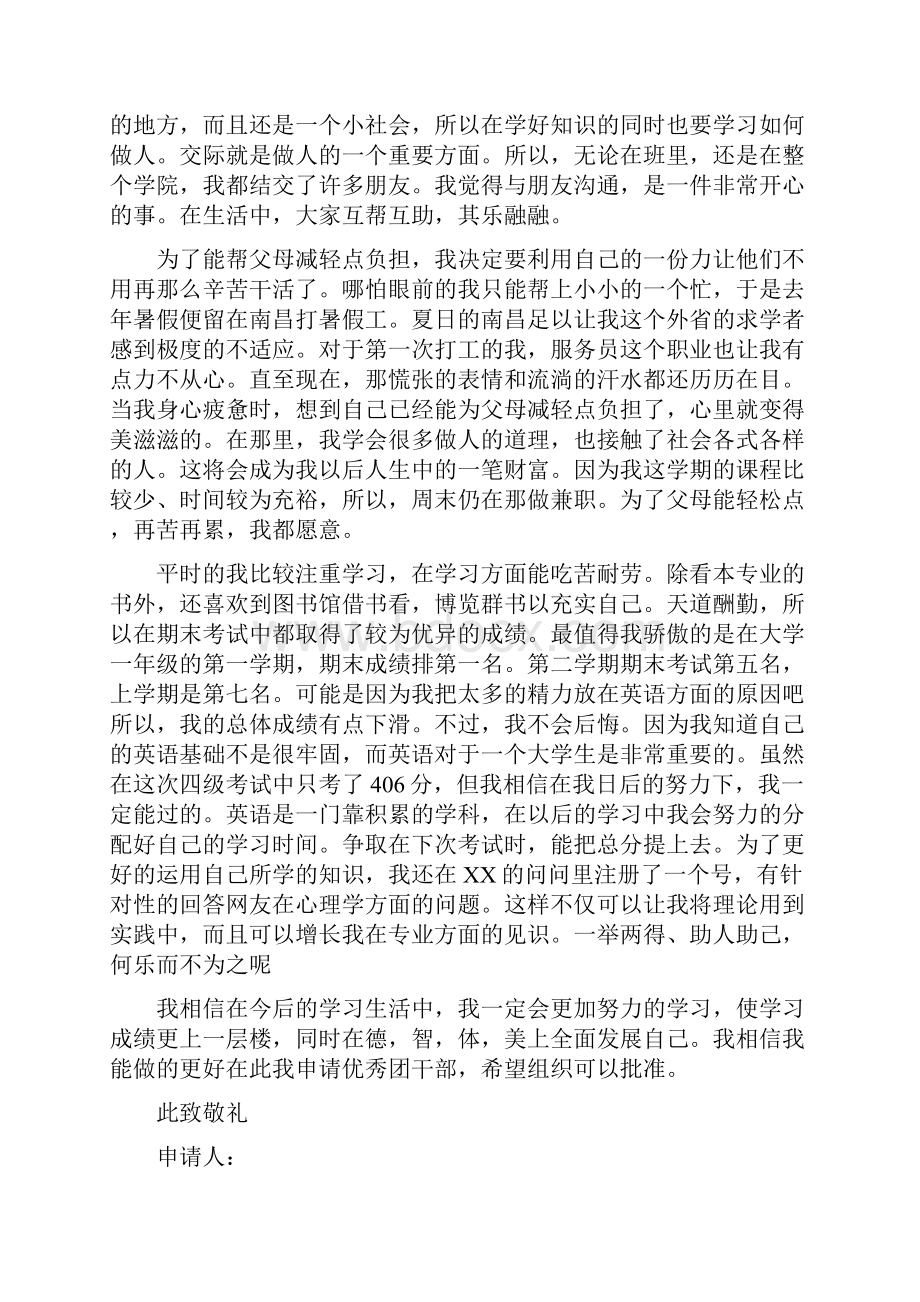 大学优秀团干申请书.docx_第2页