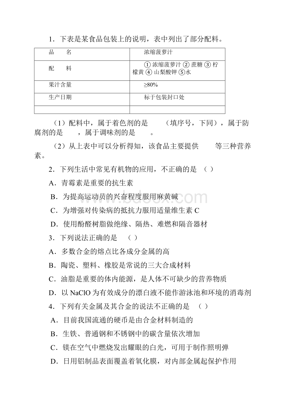 北京市海淀区高三化学查漏补缺题.docx_第2页