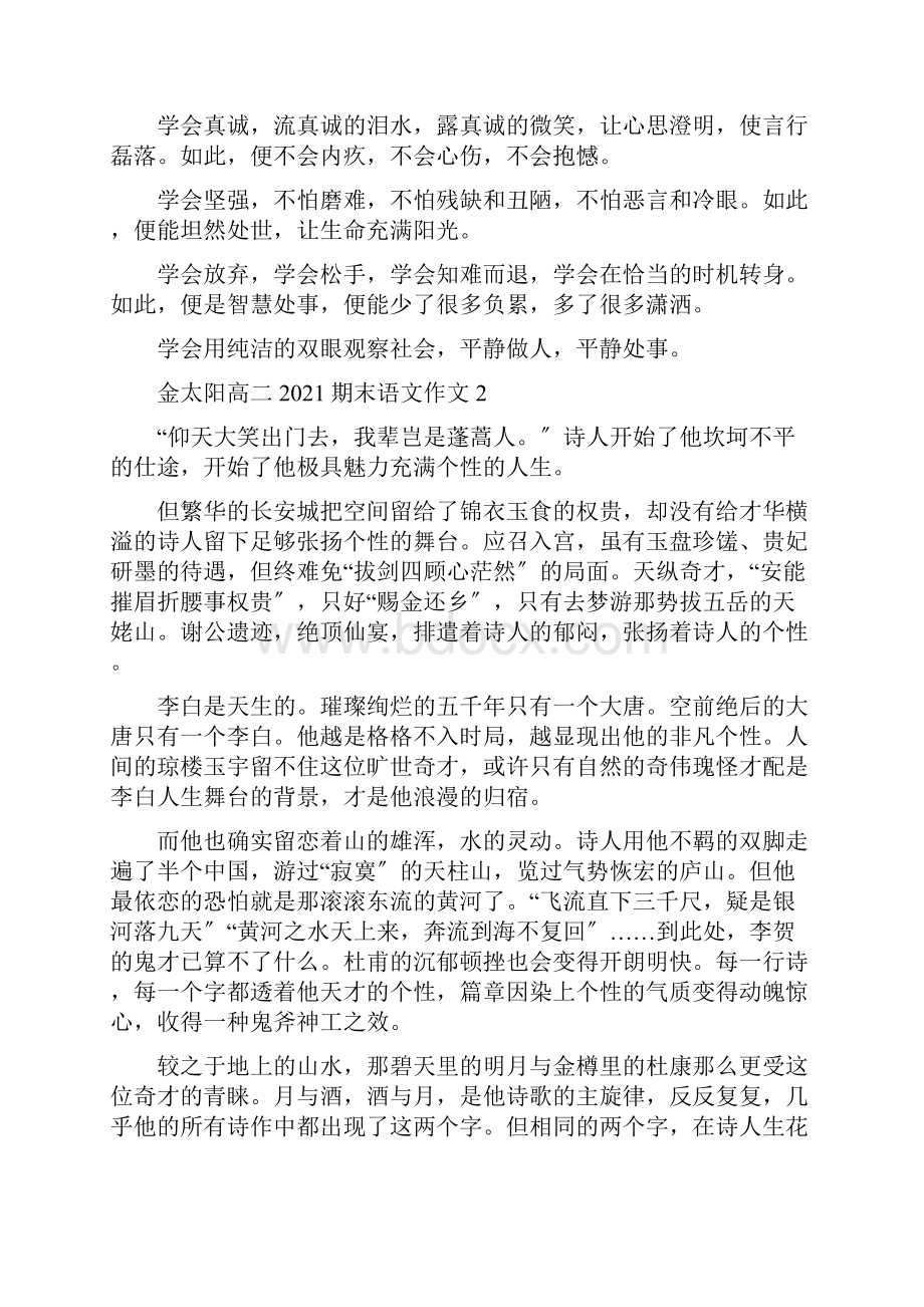 金太阳高二期末语文作文Word格式文档下载.docx_第2页