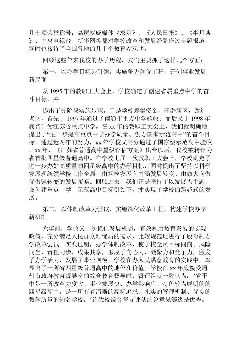 学校调研工作汇报材料.docx_第2页