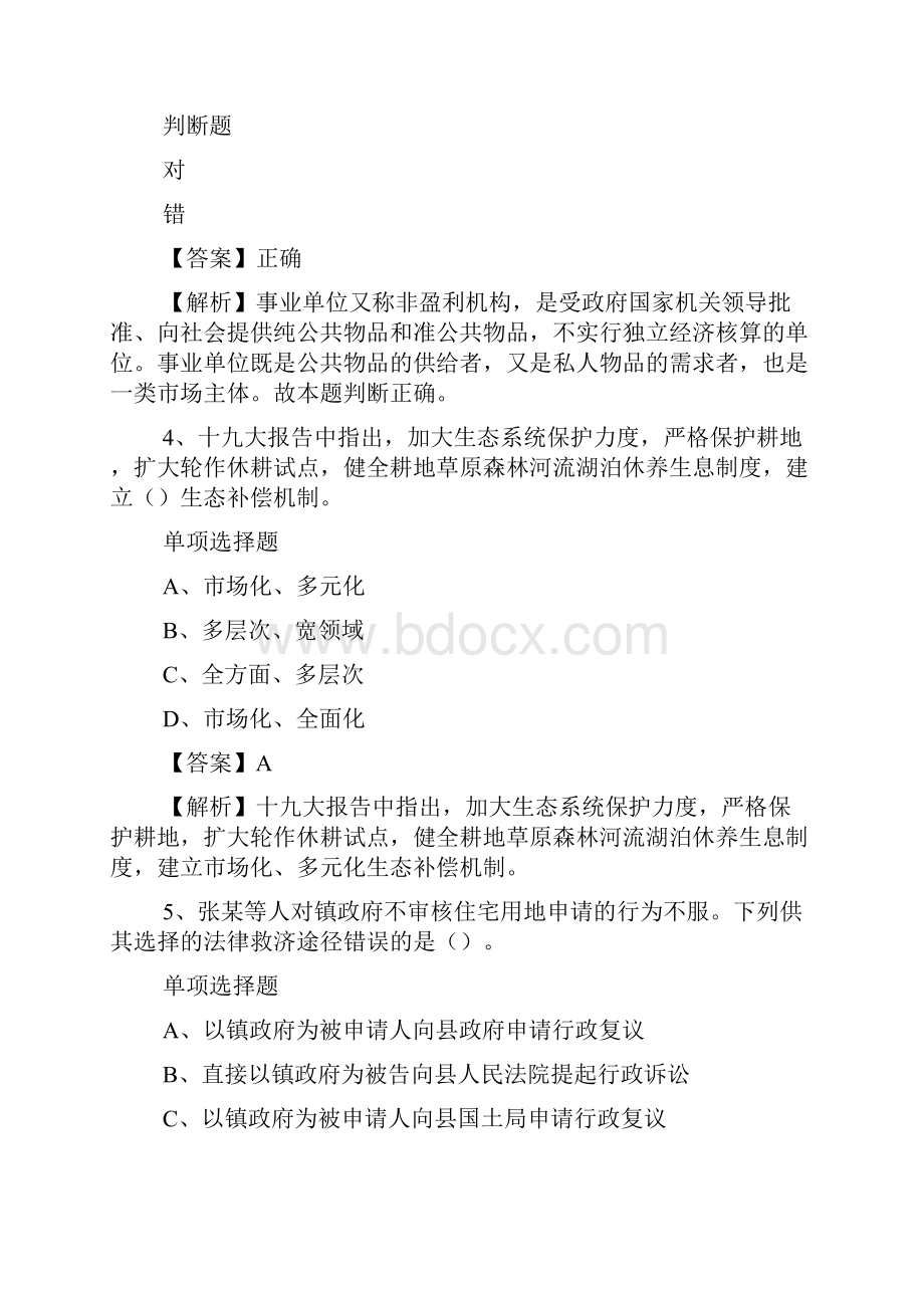 益阳桃江县城乡规划设计院招聘试题及答案解析 doc.docx_第2页