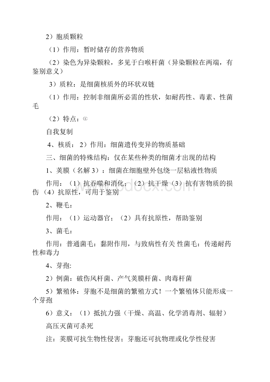 医学微生物学复习提纲107cly.docx_第3页