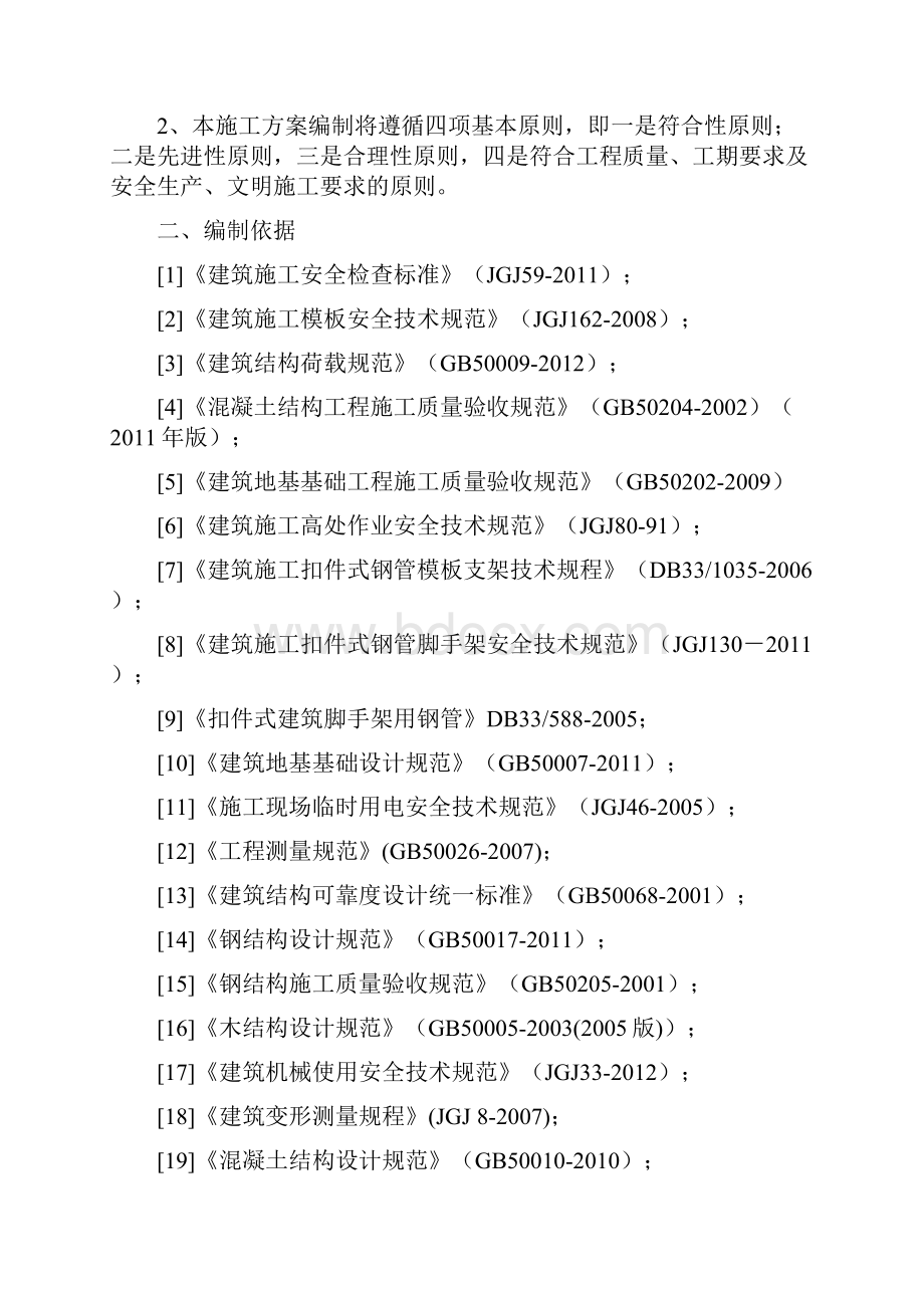 高大支模架施工方案Word文档格式.docx_第3页