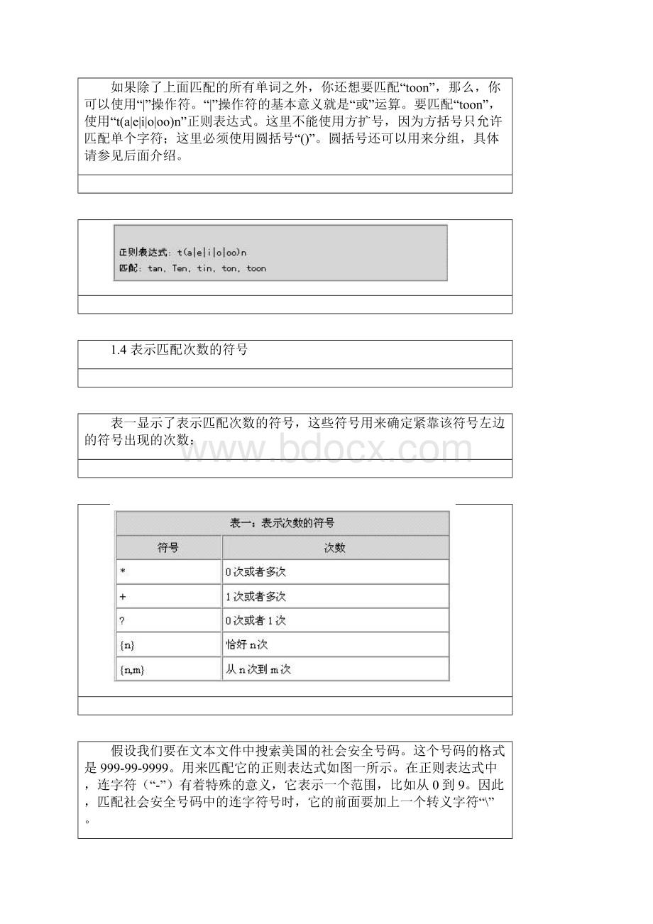 正则表达式的基础知识.docx_第3页