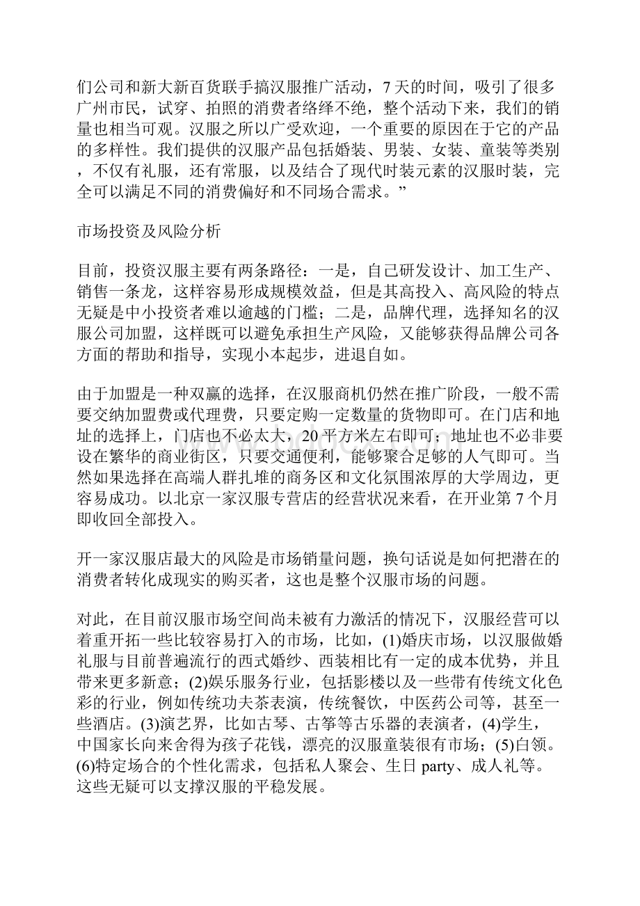 汉服项目可行性报告之欧阳学创编Word格式.docx_第3页